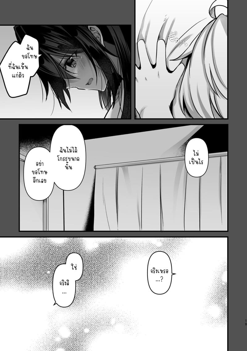 อย่ามาแตะตัวฉันนะ!